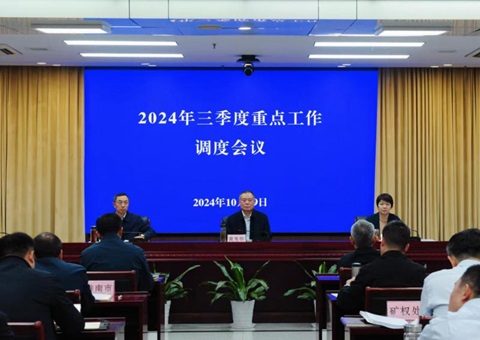 安徽省天然资源厅召开2024年三季度重点工作调度会议