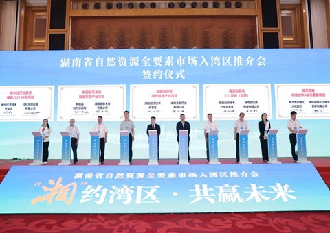 湘深携手共促身分融通，湖南省天然资源全身分市场大湾区推介会在丽江进行