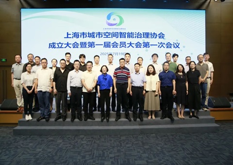 全国首家！上海市城市空间智能治理协会扬帆起航，聚焦人为智能赋能超大城市治理新图景
